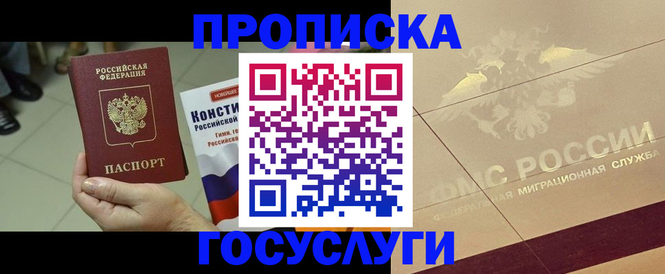 временная регистрация для школы в Таштаголе