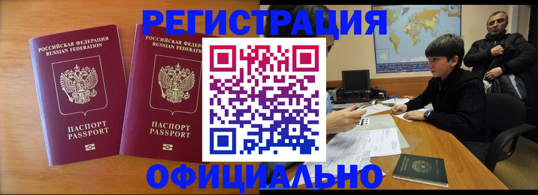 прописка паспорт в Таштаголе